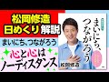 【松岡修造】［修造日めくり］まいにち、つながろう ――心と心はノーディスタンス｜PHP研究所