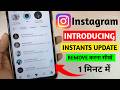 Chat Introducing Instants Instagram में Disable कैसे करें?
