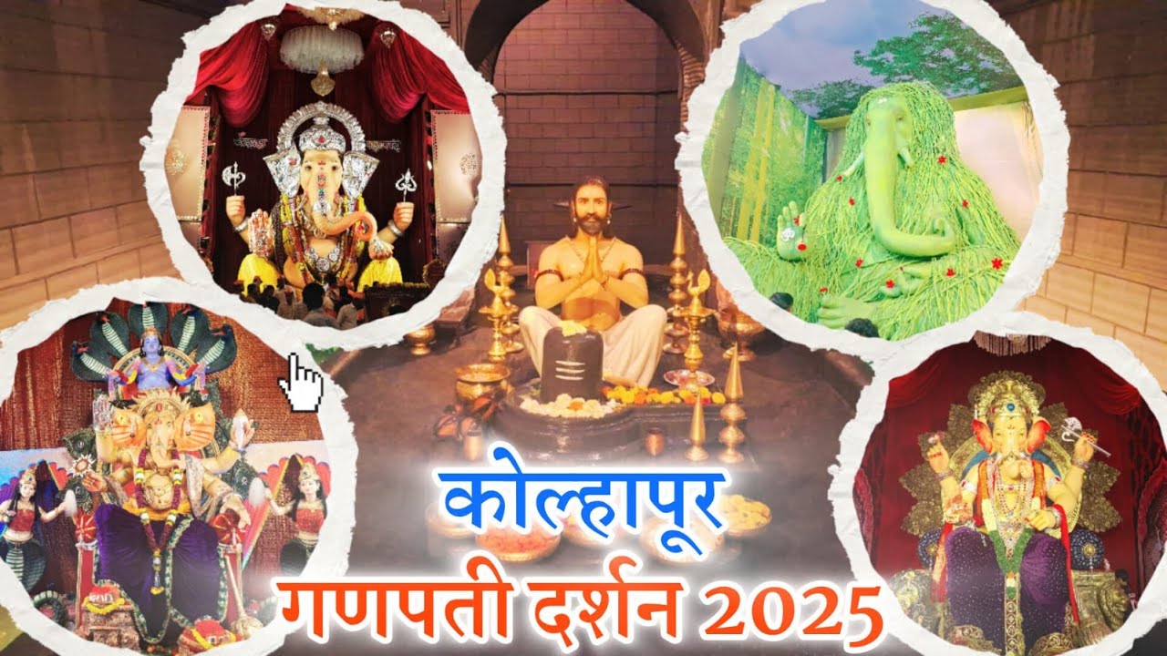 Kolhapur Ganeshotsav Ganpati Darshan 2025 Ganeshotsav 