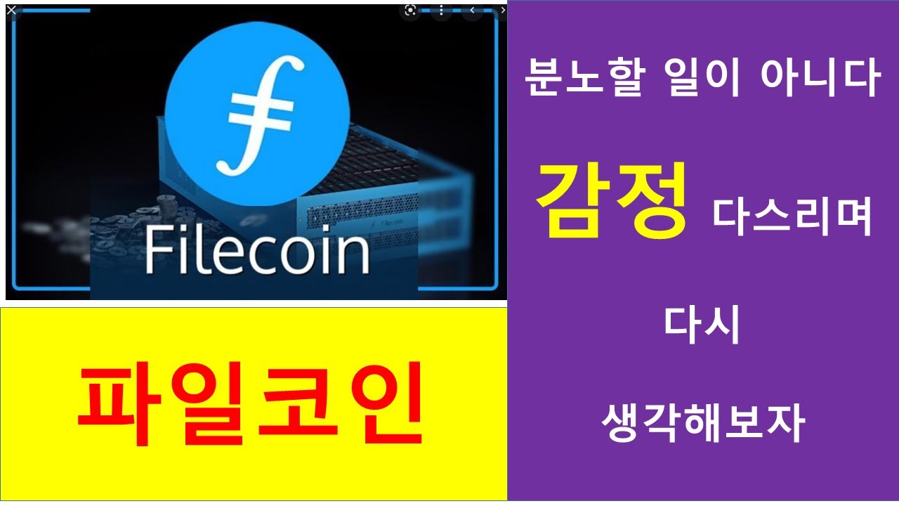 Fil Coin {파일코인} FIL coin - YouTube