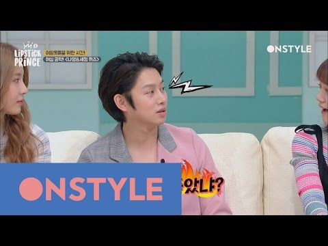 Lipstick Prince 2 평소 프린스들을 난감하게 하는 여자친구의 질문은? 170518 EP.8 - Lipstick Prince 2 평소 프린스들을 난감하게 하는 여자친구의 질문은? 170518 EP.8