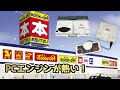 【ブックオフとか】PCエンジンが熱い！
