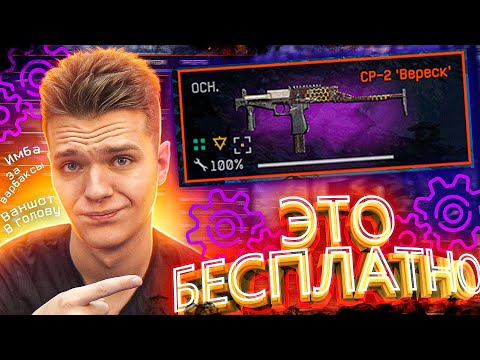 Видео: СР‐2 «Вереск» с МОДАМИ 2.0 в WARFACE - САМОЕ СИЛЬНОЕ ОРУЖИЕ за ВАРБАКСЫ!