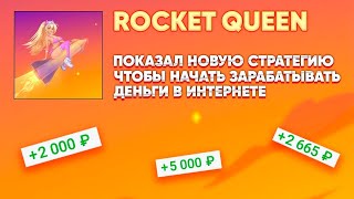 Rocket Queen бот / софт для Рокет Квин screenshot 1