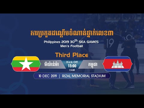 Sea Game 30 Cambodia U22 VS Myanmar U22/ 2019