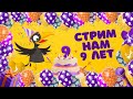 9 лет Crowd Games. Стрим издательства