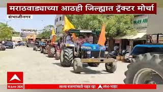 Shiv Sena UBT Protest on Karjmafi : अटीशर्ती नकोत, थेट कर्जमाफी द्या! मराठवाड्यात ट्रॅक्टर मोर्चा