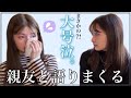 【大号泣?!】親友と語って涙・・・その理由は?!/カナダ来て10キロ増。ダイエット方法は?