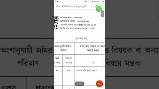 Download e-namjari khatiya in just two minutes screenshot 4