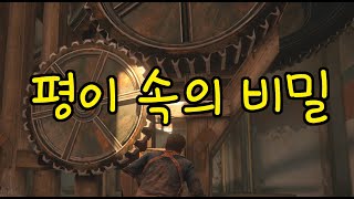 언차티드4 해적왕과 최후의 보물: 평이 속의 비밀/퍼즐/종/시계/태엽 screenshot 2