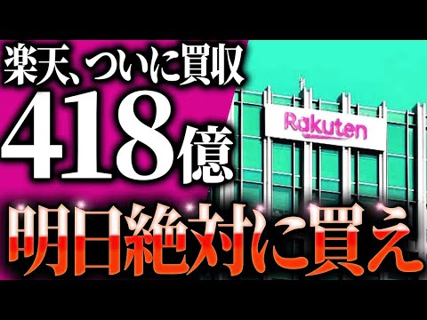 今が最後のチャンスです！これからの楽天の株価が爆上がりする理由【ゆっくり解説】