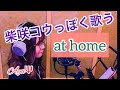 at home(Piano ver)/柴咲コウ  Vocal:aya&Psi;(at BLACK hamster)