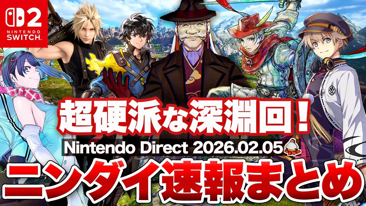 ゥ*脈様 任天堂Switch Nintendo Direct Summary] A super hardcore abyss episode! A string