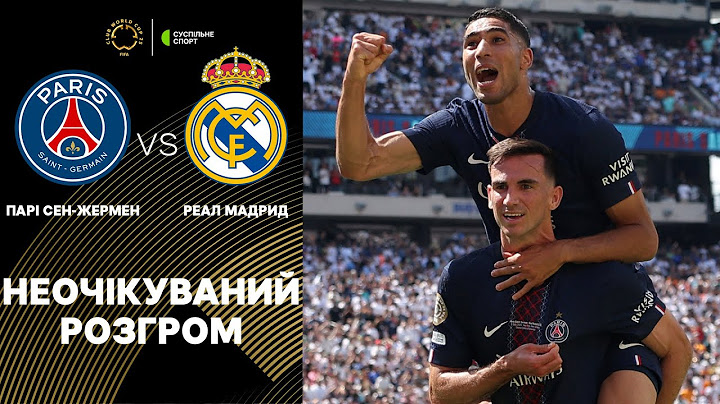 ПСЖ – Реал: ОГЛЯД МАТЧУ / ПІВФІНАЛ, Клубний чемпіонат світу, футбол / СЕНСАЦІЙНИЙ РЕЗУЛЬТАТ