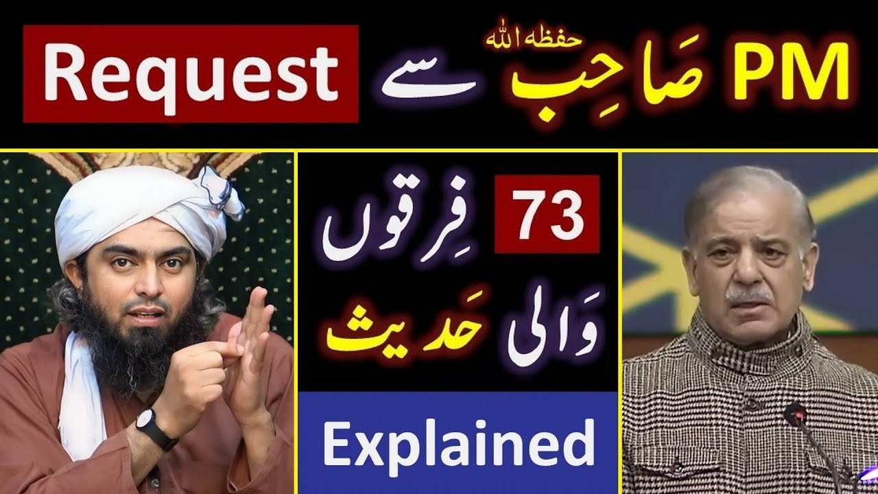 😭 Request to PM Shehbaz Sharif on 73 Firqas HADITH   Pakistani ULMA ! ❤️ 
