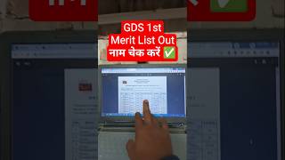 📢 GDS Result 2026 Kaise Dekhe✅ How to Check India Post Office GDS 1st Result 2026✅ Gramin Dak Sevak