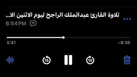 تلاوة بصوت القارئ عبدالملك الراجح من الاية ٧٥ الى ٩٦ من سورة الواقعة ( فلا اقسم بمواقع النجوم )