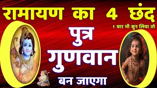 पुत्र गुणवान बनेगा || रामायण छंद || Ramayan Chhand | bhaye pragat kripala