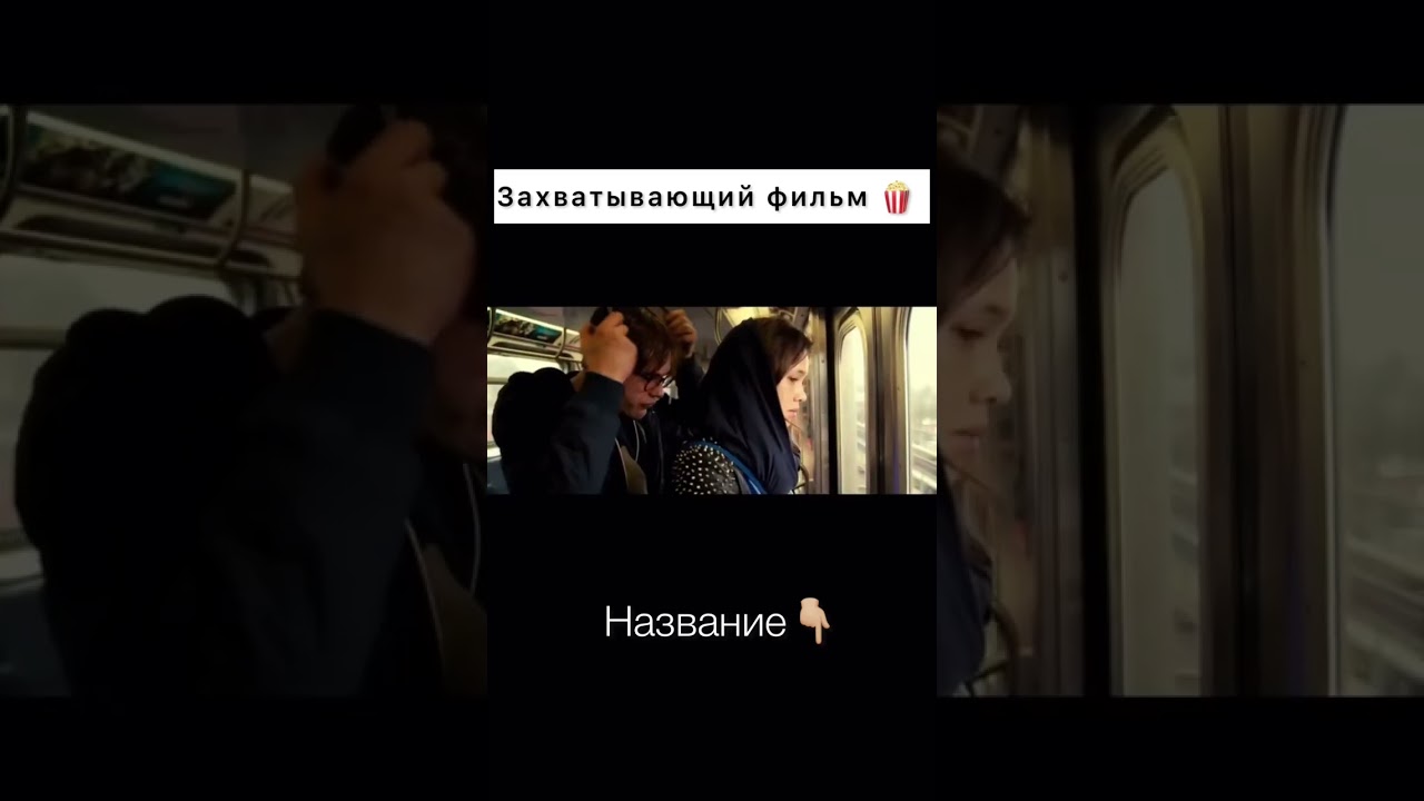 НАЗВАНИЕ; Я-начало 🍿#фантастика#яначало