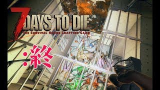 【7 Days to Die】あつまれ ぞんびの森 ：終