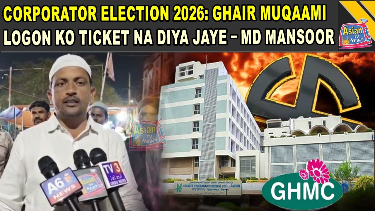 Corporator Election 2026: Ghair Muqaami Logon Ko Ticket Na Diya Jaye – Md Mansoor | Asian Tv News