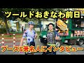 【話題のあの商品も!?】ロードバイク乗り&レース勢オススメな商品をチェックしてきた！