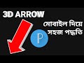 How To Make Arrow In Pixellab | Pixellab 3D Arrow Making Bangla Tutorial