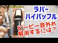 (マッピと吹き方)「ローバッフルなら大丈夫なのにハイバッフルマウスピースだとピーピー音が外れますが、どうしたら良いでしょうか？」コメント欄に来た質問にお答えします！【サックスレッスン】