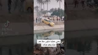 حادث احتراق سيارة في العراق ? خطية شلون حض هم.احتركت وهم.غركت ?