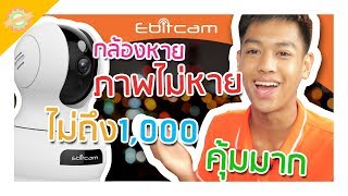 กล้องวงจรปิดขั้นเทพกล้องหาย-ภาพไม่หาย ฟรีCloud Storage ติดตั้งง่ายแอพภาษาไทย | Ebitcam