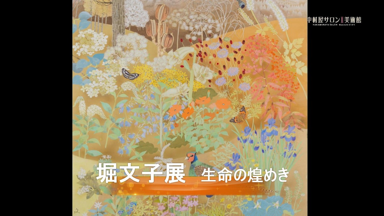 No.68 Fumiko Hori Exhibition: The Spark of Life (Part 1: Artwork