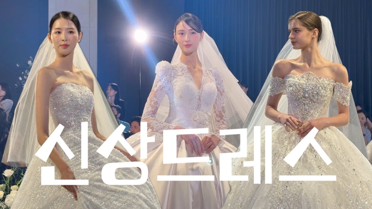👰🏻‍♀️👗웨딩드레스 쇼