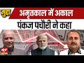 Rupee Fall Explained! Pankaj Pachouri Exposes 'अमृतकाल' Reality! | Mudda