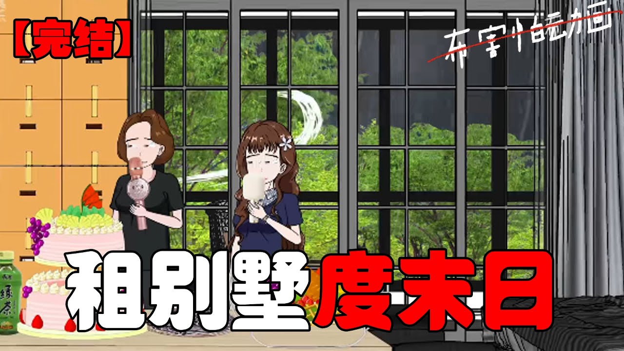 被渣男背叛后重生，带着妈妈在囤满物资的别墅里求生！#恐怖动画 #完整版 #恐怖故事 #布害怕动画