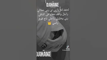 راجلي هو سندي وكتفي في الحياة 