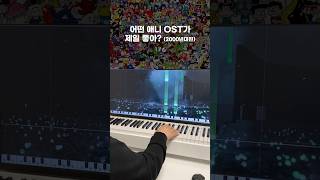 어떤 애니OST가 제일 좋아?(2000년대편)🎹 #shorts