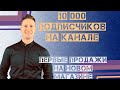 ПОКАЗАТЕЛИ НОВОГО МАГАЗИНА! У МЕНЯ УКРАЛИ НАЛОЖКИ! ИНТЕРНЕТ МАГАЗИНЫ НА PROM.UA. Пром.юа, Prom.ua