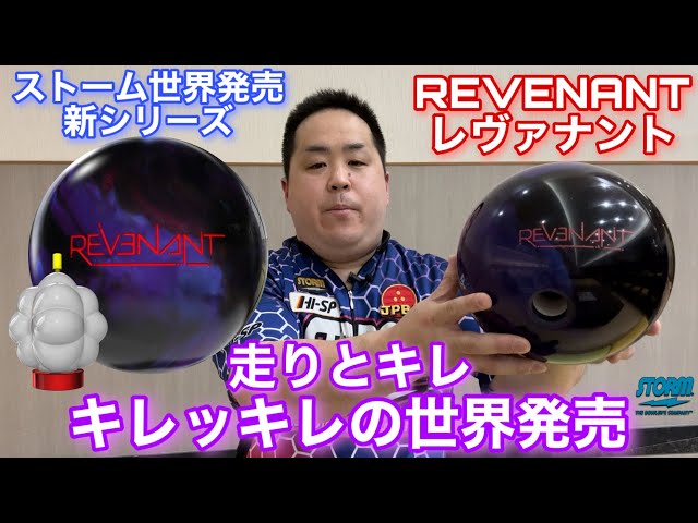 STORM REVENANT【レヴァナント】ストーム世界発売で新