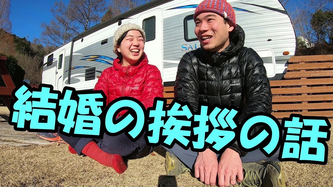 【恥ずかしすぎる】旦那が結婚の挨拶に来た時の話│モンベルの話