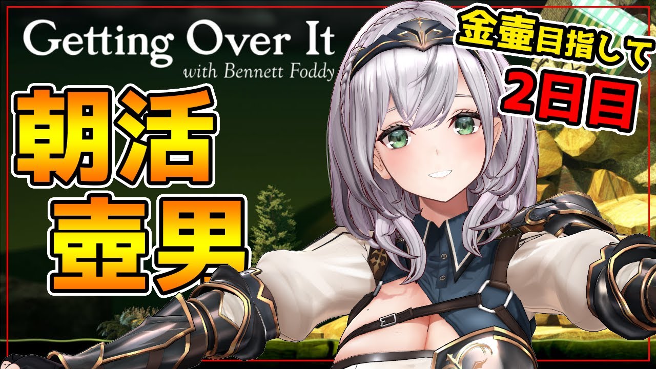 【壺男】朝活2日目☀寝起きチャレンジ！【白銀ノエル/ホロライブ】