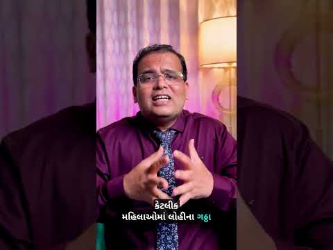 Recurrent Miscarriage Causes & Treatment in Gujarati | Heartbeat Stops #Shorts