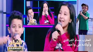 سهرة الخميس مع الاطفال مى واحمد والمطرب حسام الشرقاوي يغنون مهرجان عالم مصالح فى برنامج انفراد