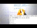 NDA 2010 Important Question With Tricky Solution Part 1st//स्पेशल फ़ॉर NDA//अब तो सफल होके रहेंगें।।