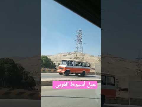 جبل أسيوط الغربى