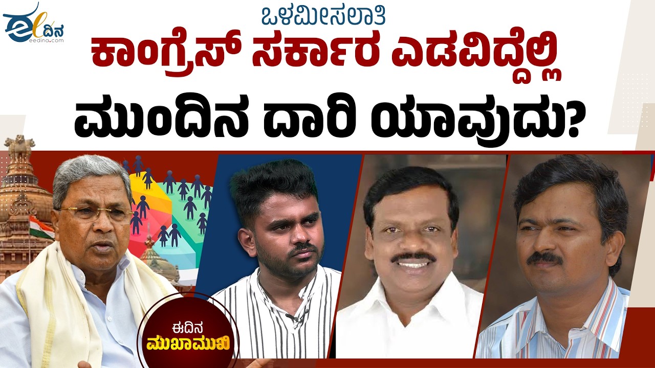 ಒಳಮೀಸಲಾತಿಯಲ್ಲಿ ಅಲೆಮಾರಿಗಳಿಗೆ ಅನ್ಯಾಯ ಆಗಲು ಬಿಡುವುದಿಲ್ಲ | L Hanumanthaiah | Internal Reservaation