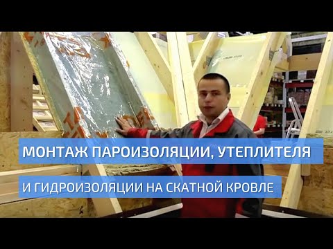 Все о гидроизоляционной плёнке для кровли: выбор и монтаж