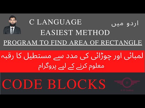 Example 3: Program to find area of rectangle in C  language | Code Blocks | Updated 2021|