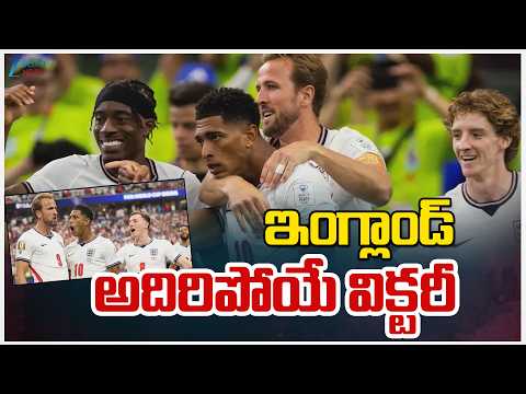 Harry Kane Goal | England 4-2 Croatia | FIFA World Cup 2026 | ఇంగ్లాండ్ అదిరిపోయే విక్టరీ | ZEE News