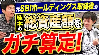 【ドキドキww】StockSunの時価総額を教えます｜vol.985