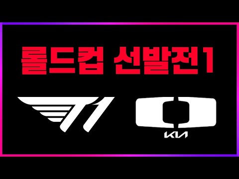 T1 vs DK🔥 롤드컵 선발전 1 리뷰 [2024 <strong>LCK</strong> <strong>서머</strong> 찍어] #shorts